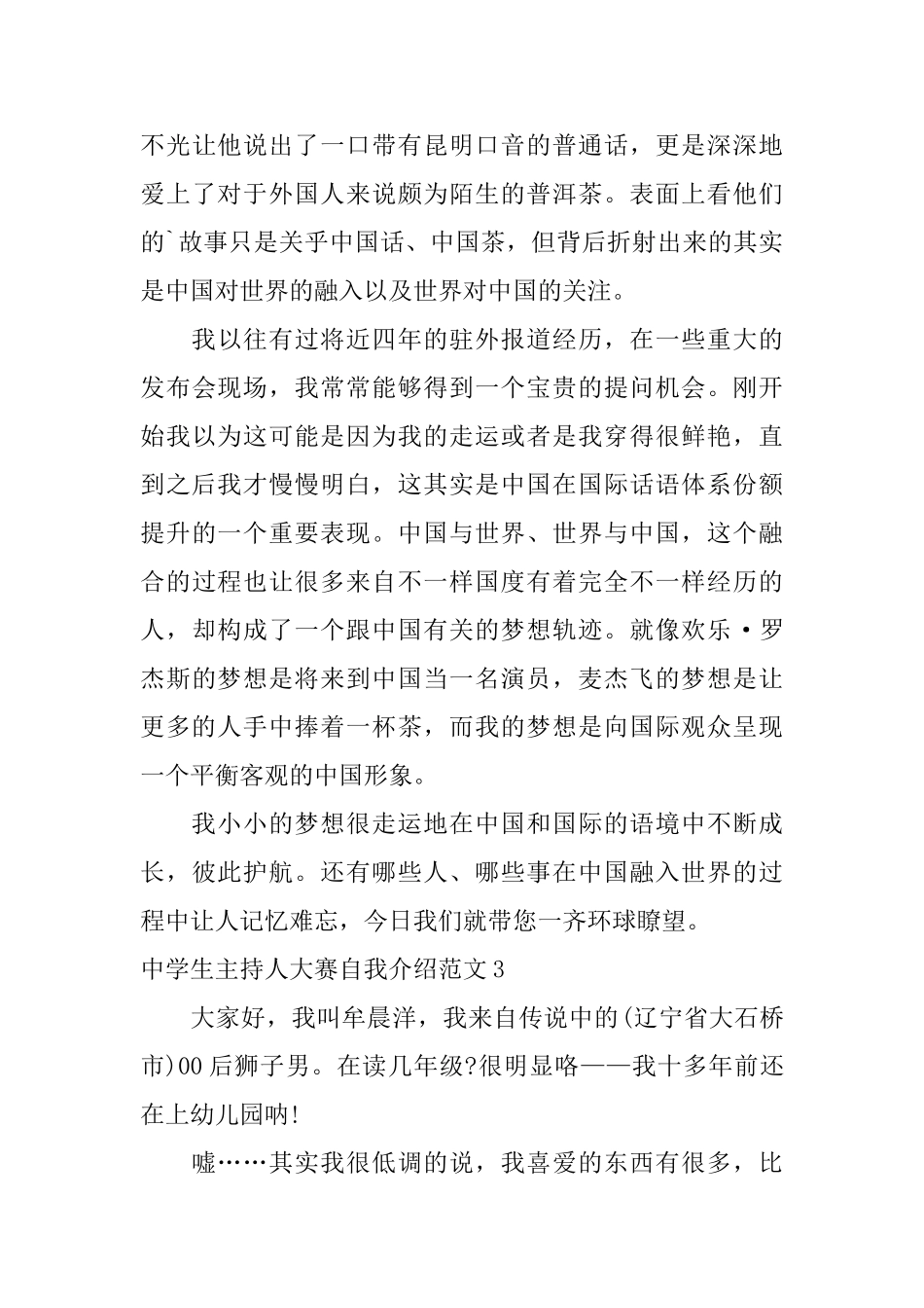 中学生主持人大赛自我介绍范文_第3页