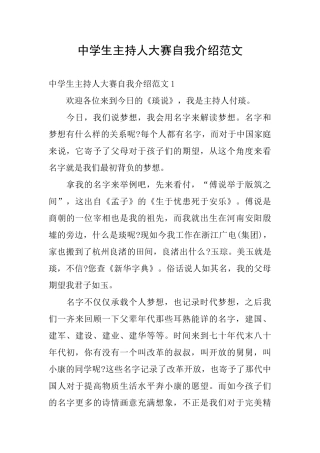 中学生主持人大赛自我介绍范文