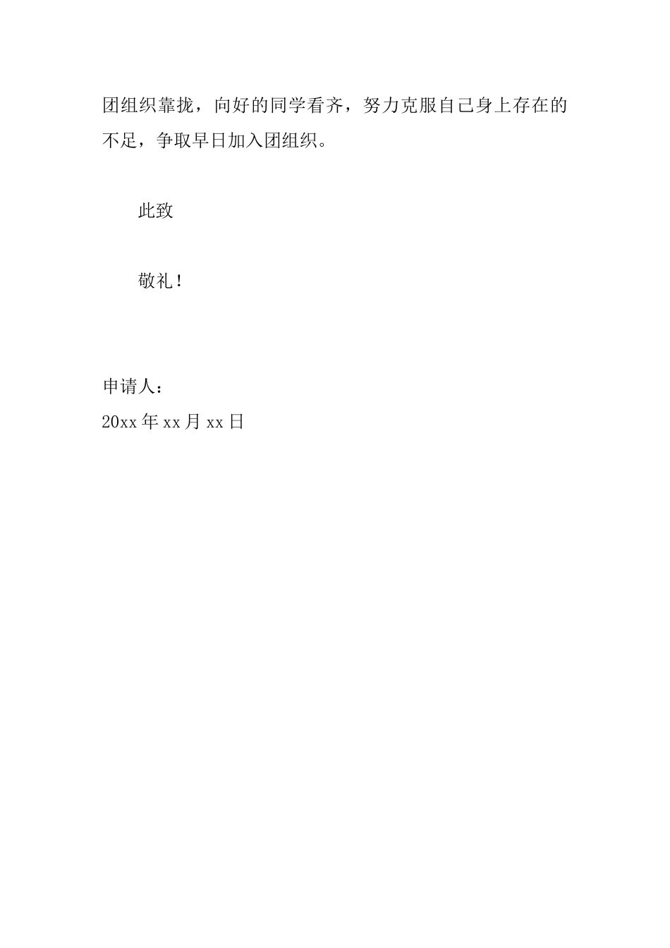 中学生入团志愿书800字范文大全_第3页