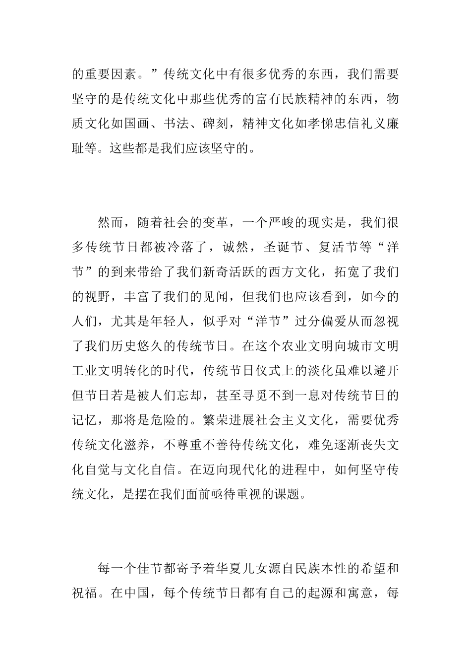 中学生传承中华文化的征文800字_第2页