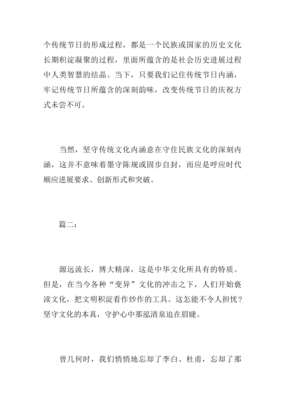 中学生传承中华文化的征文800字_第3页