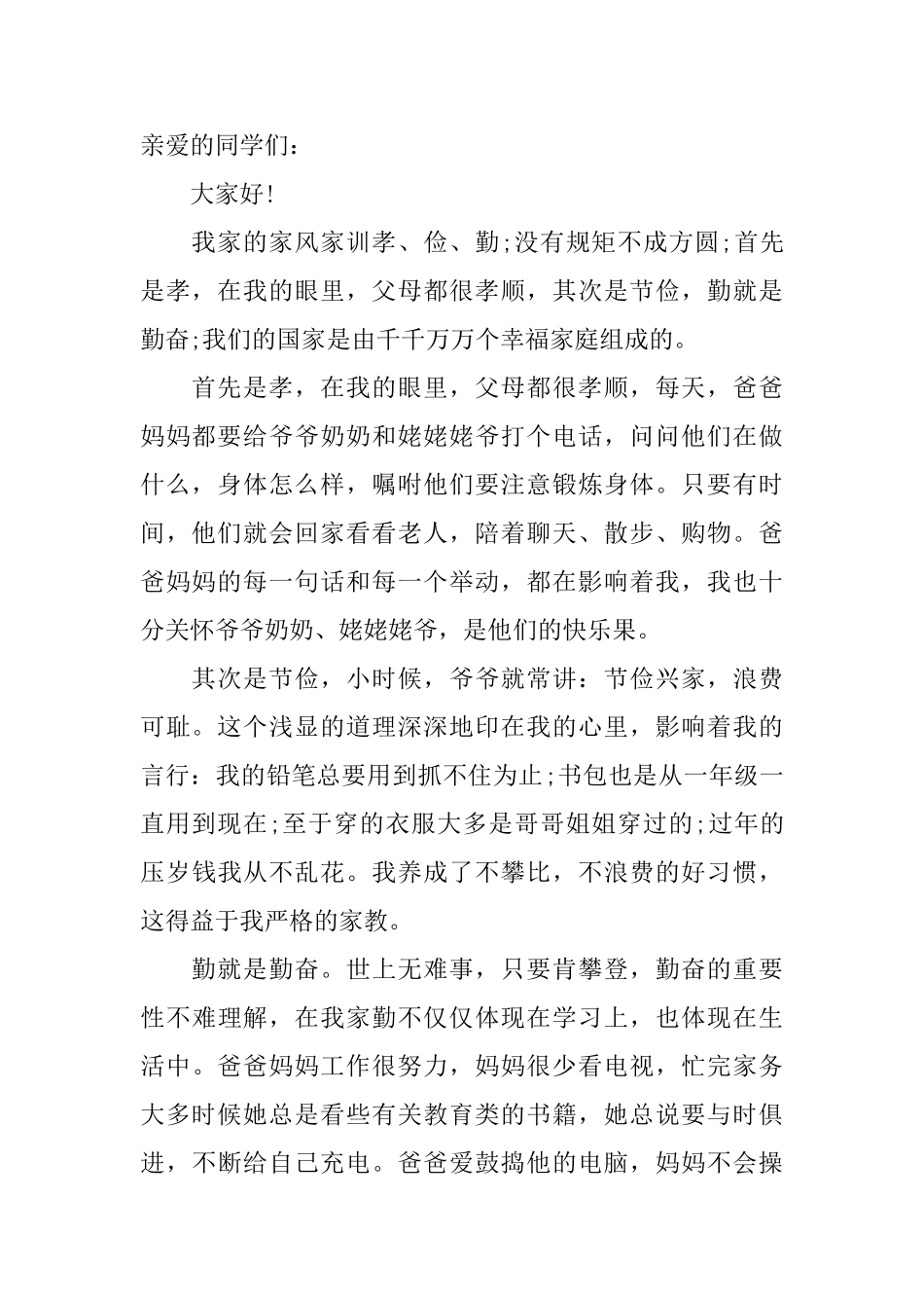 中学生关于家规家训家风演讲稿_第2页