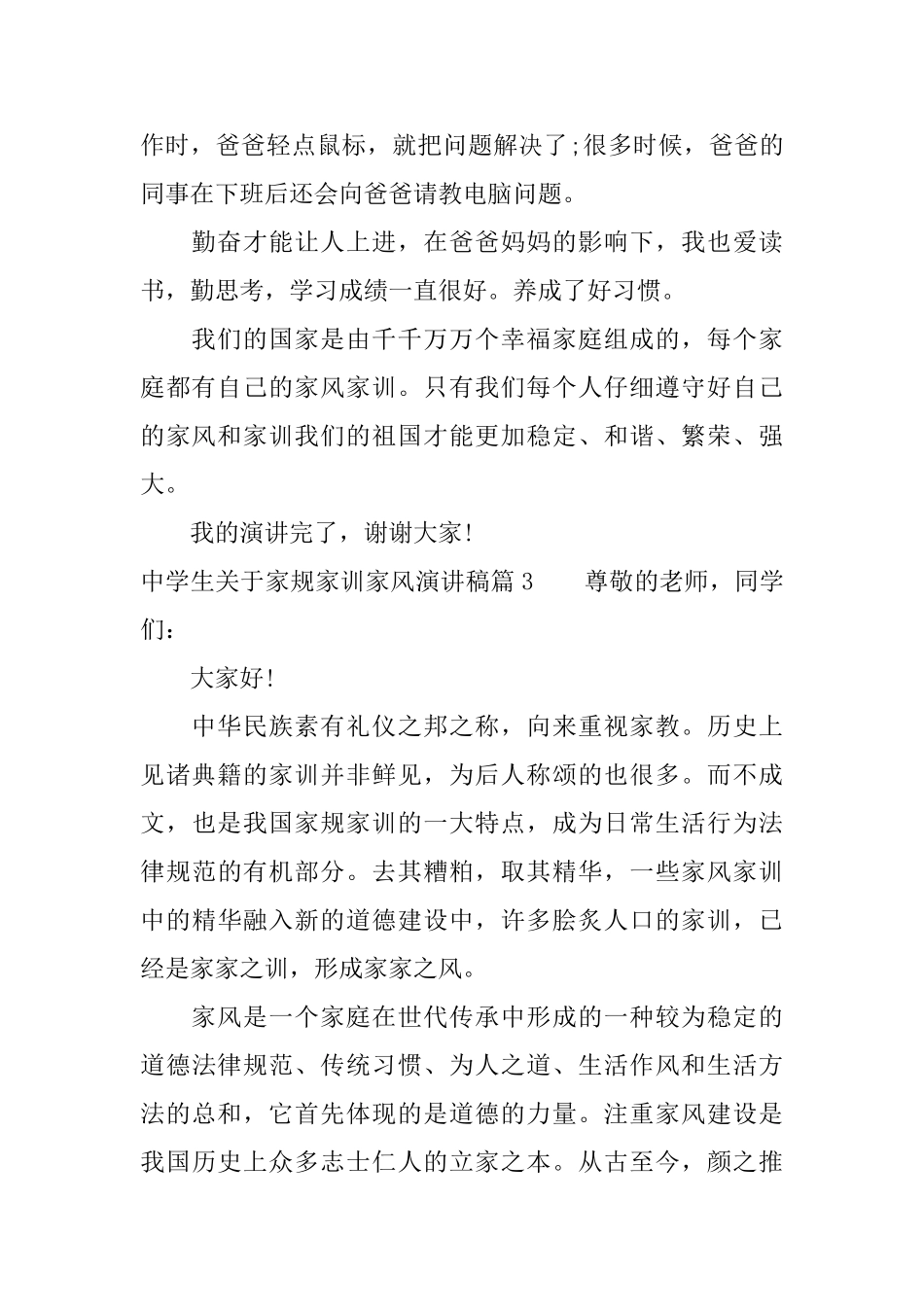 中学生关于家规家训家风演讲稿_第3页