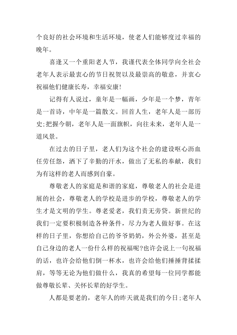 中学生关于尊老爱幼演讲稿_第3页