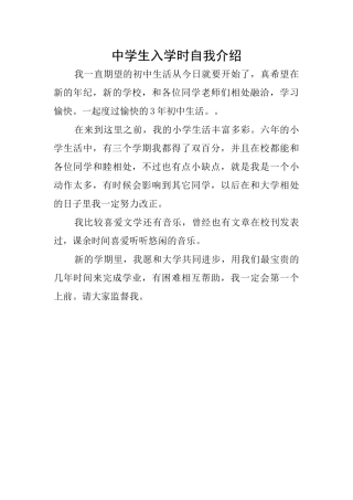 中学生入学时自我介绍