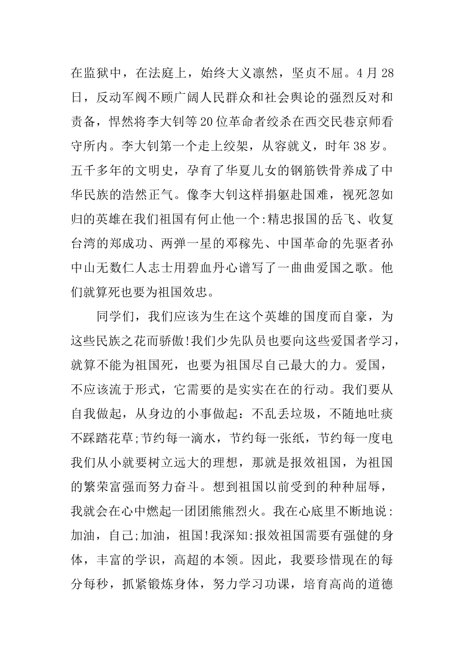 中学生关于爱国的优秀演讲稿_第2页