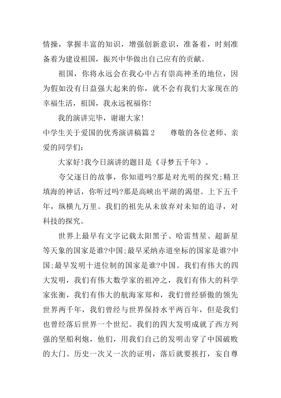 中学生关于爱国的优秀演讲稿_第3页