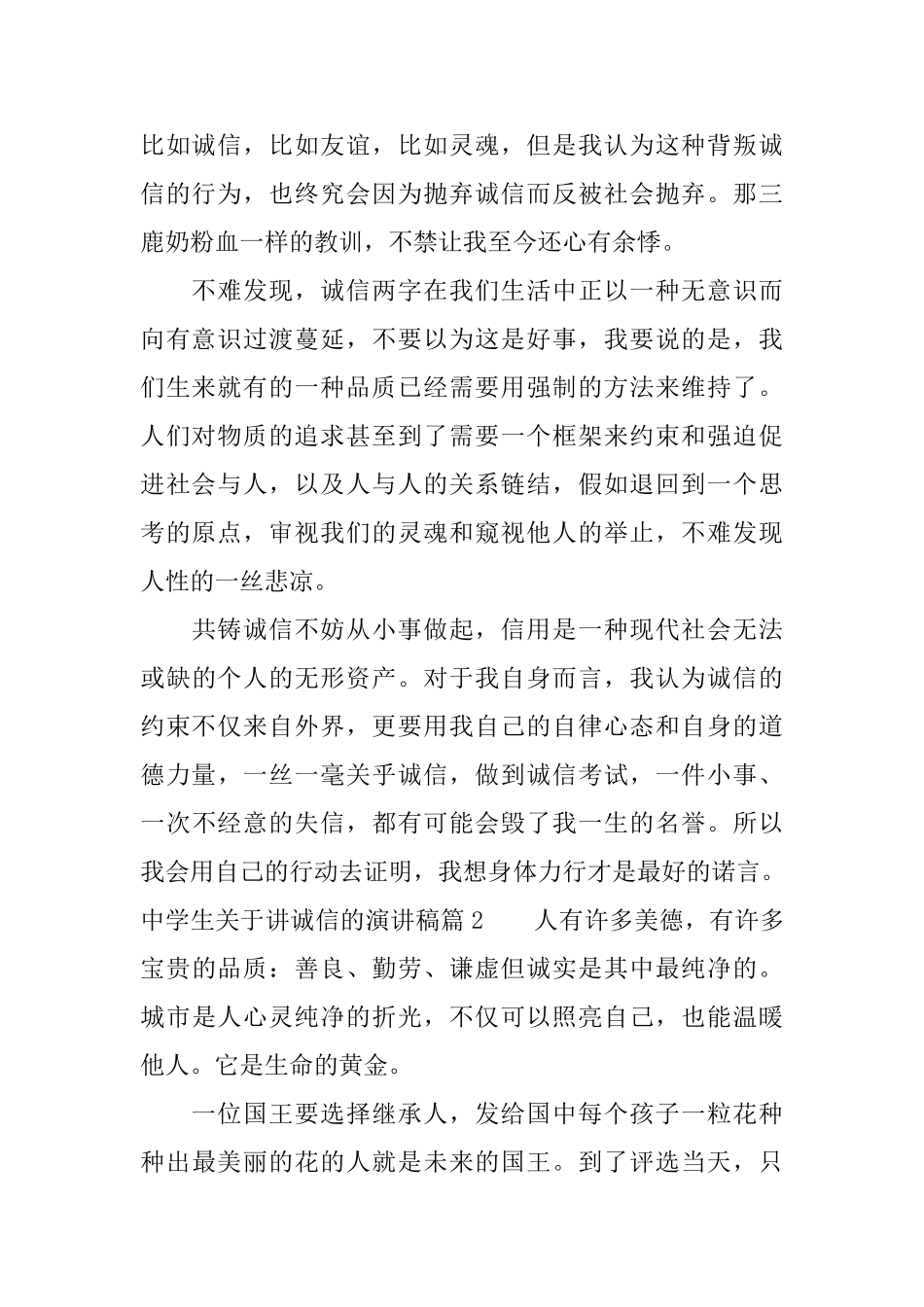 中学生关于讲诚信的演讲稿_第2页