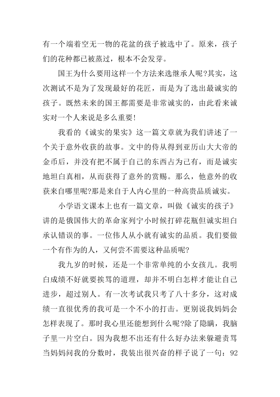 中学生关于讲诚信的演讲稿_第3页