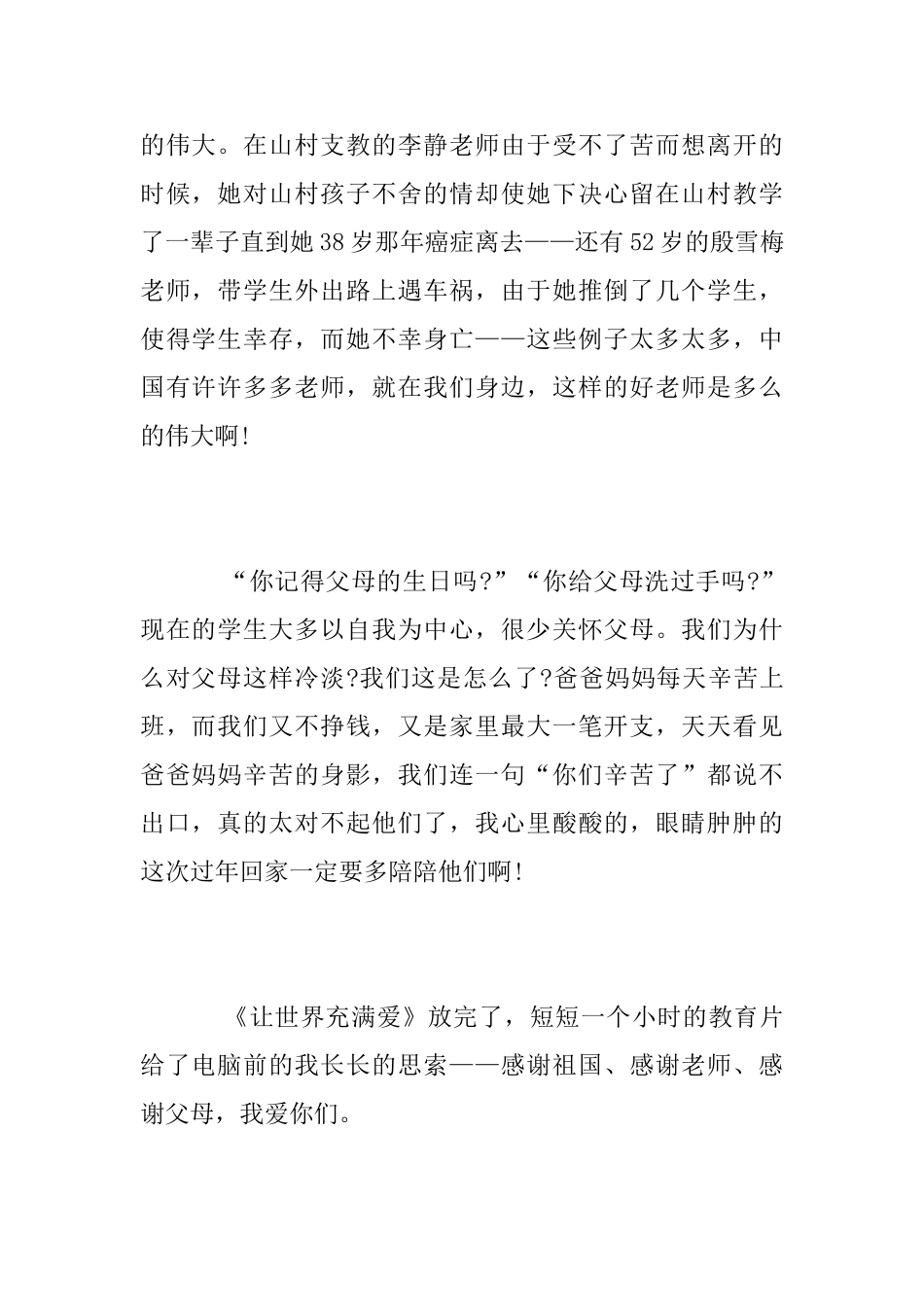 中学生关于让生命充满爱观后感范文1500字_第2页