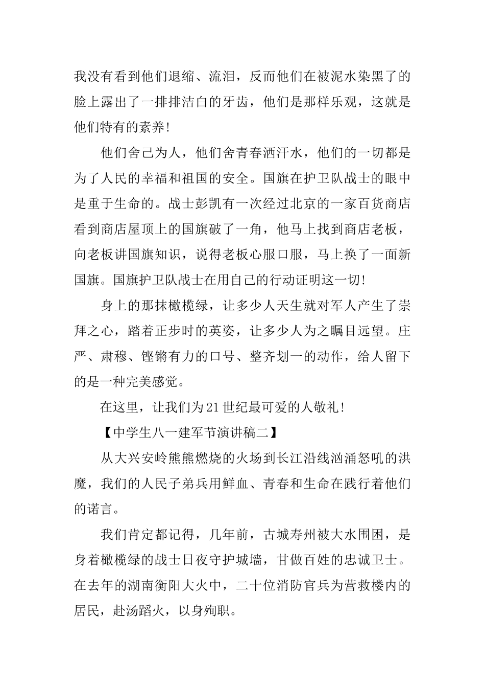 中学生八一建军节演讲稿_第2页