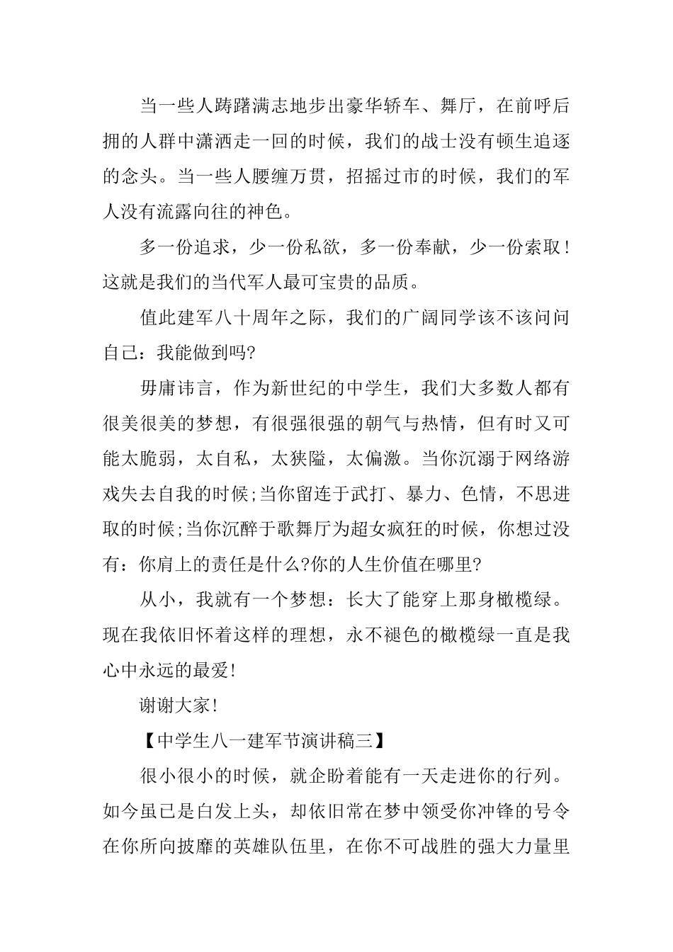 中学生八一建军节演讲稿_第3页