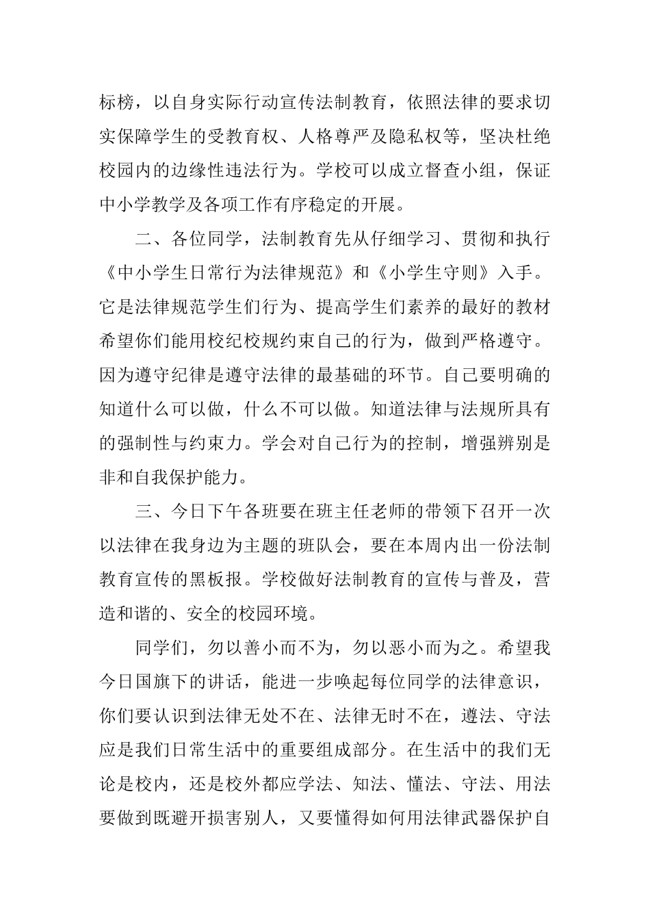 中学生关于遵纪守法从我做起主题演讲稿_第2页