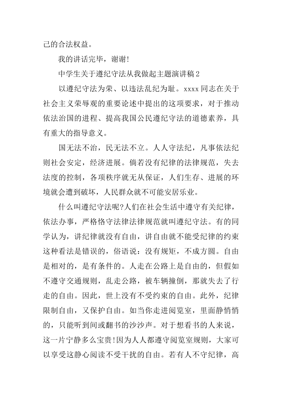 中学生关于遵纪守法从我做起主题演讲稿_第3页