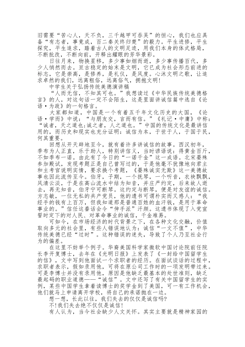 中学生关于弘扬传统美德演讲稿_第2页