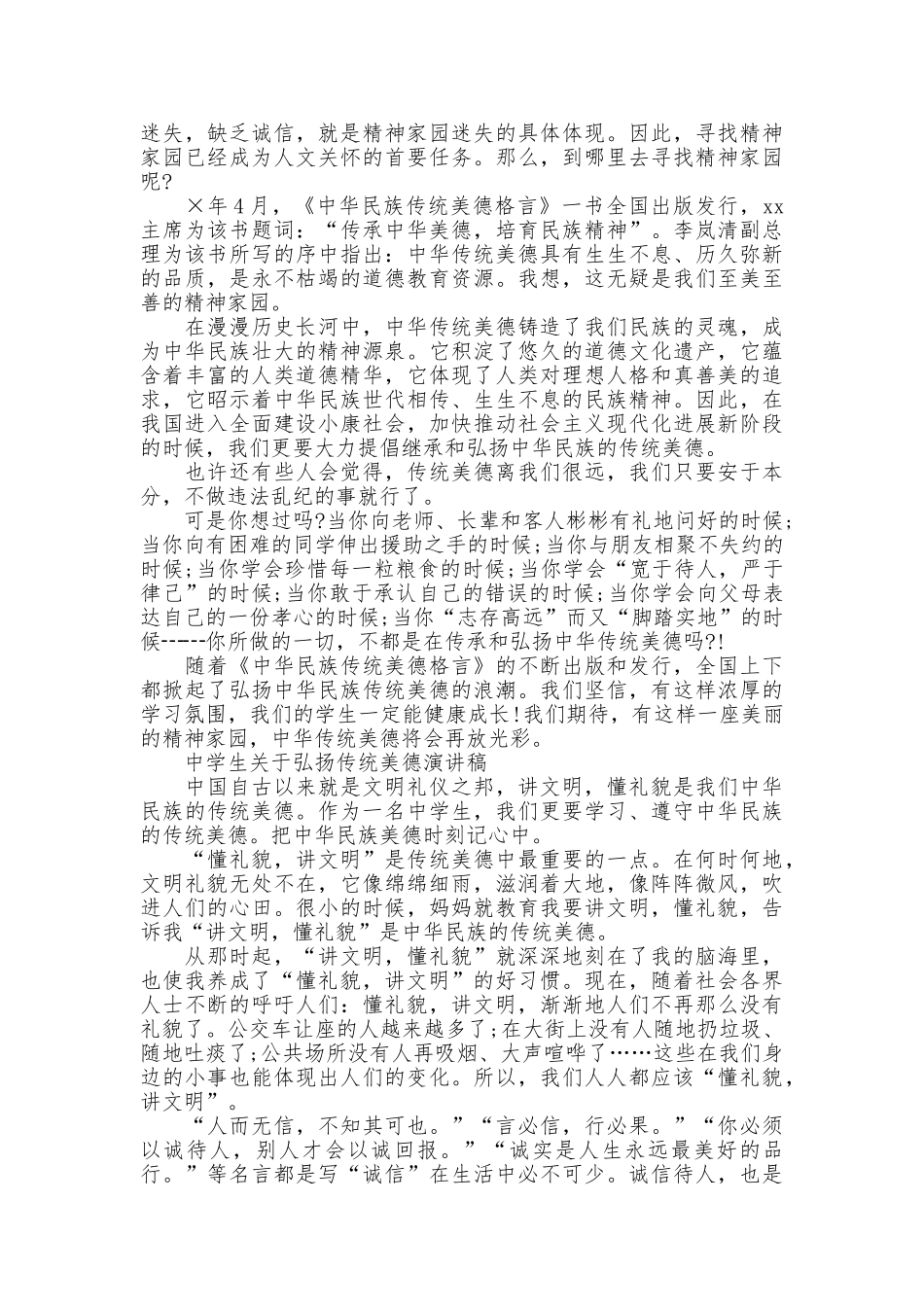 中学生关于弘扬传统美德演讲稿_第3页
