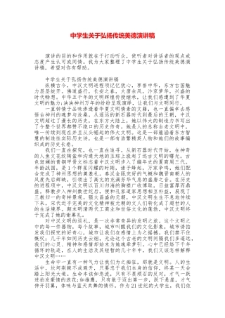 中学生关于弘扬传统美德演讲稿