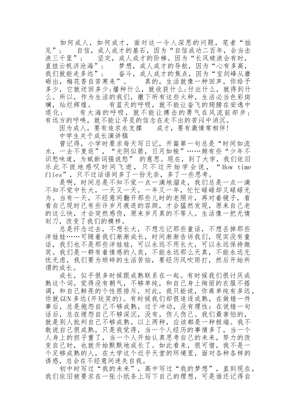 中学生关于成长演讲稿_第3页