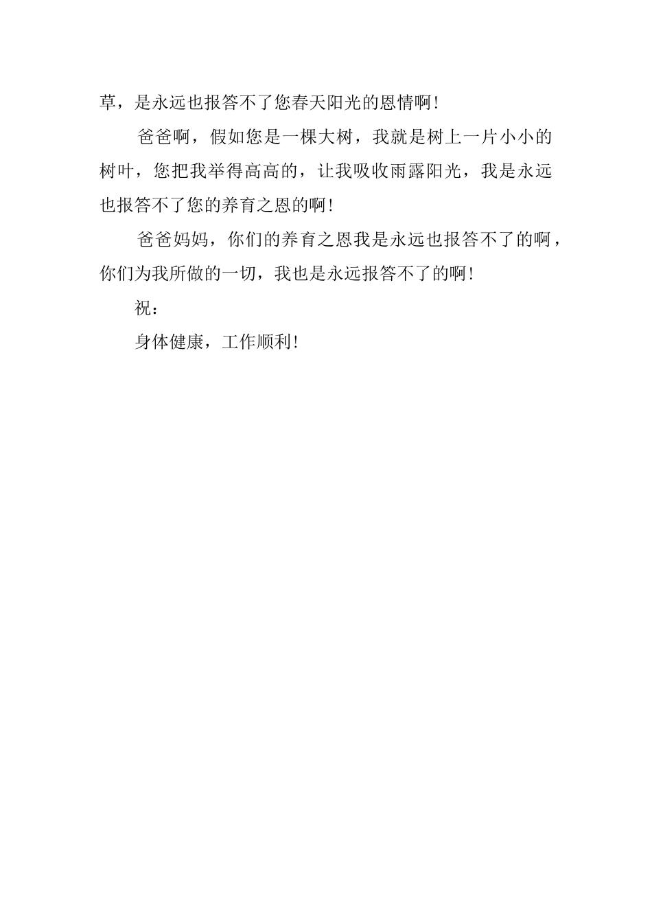 中学生写给父母的一封感谢信_第2页