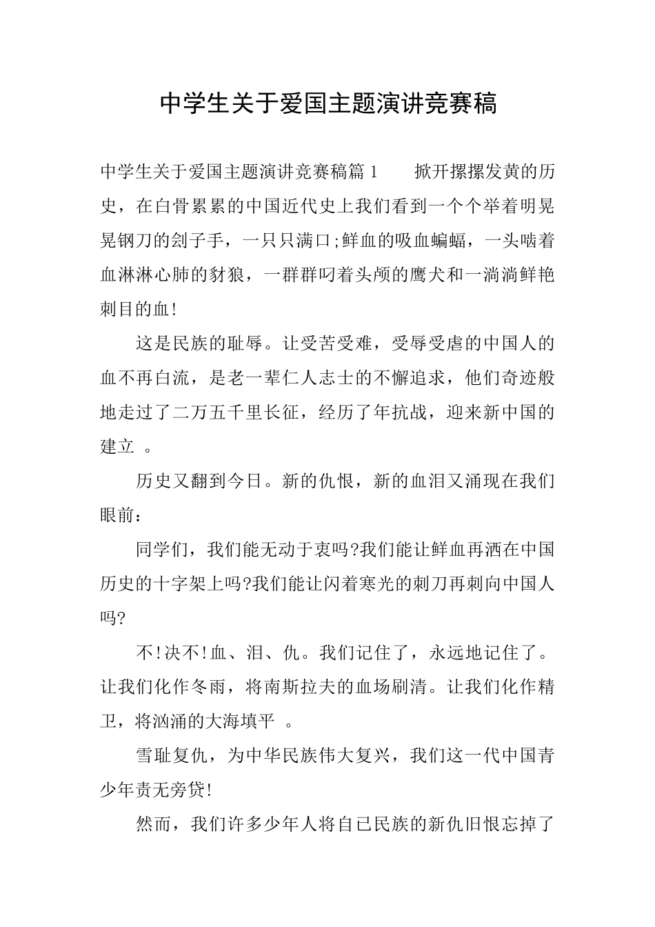 中学生关于爱国主题演讲比赛稿_第1页
