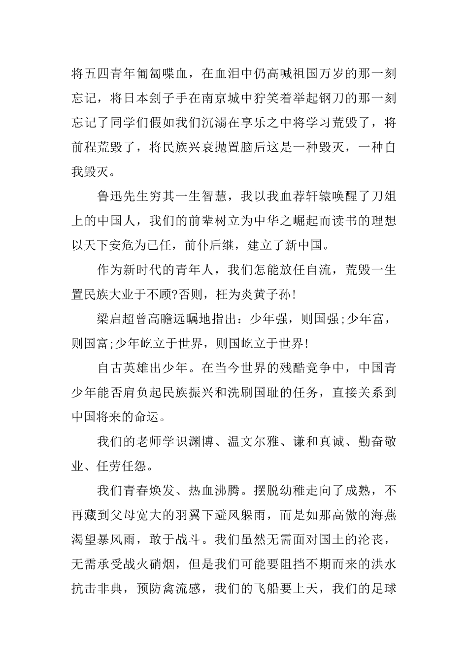 中学生关于爱国主题演讲比赛稿_第2页