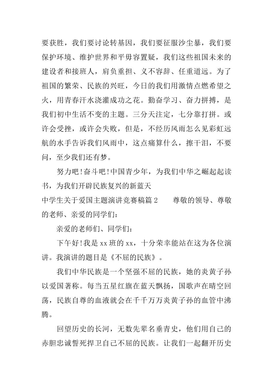 中学生关于爱国主题演讲比赛稿_第3页