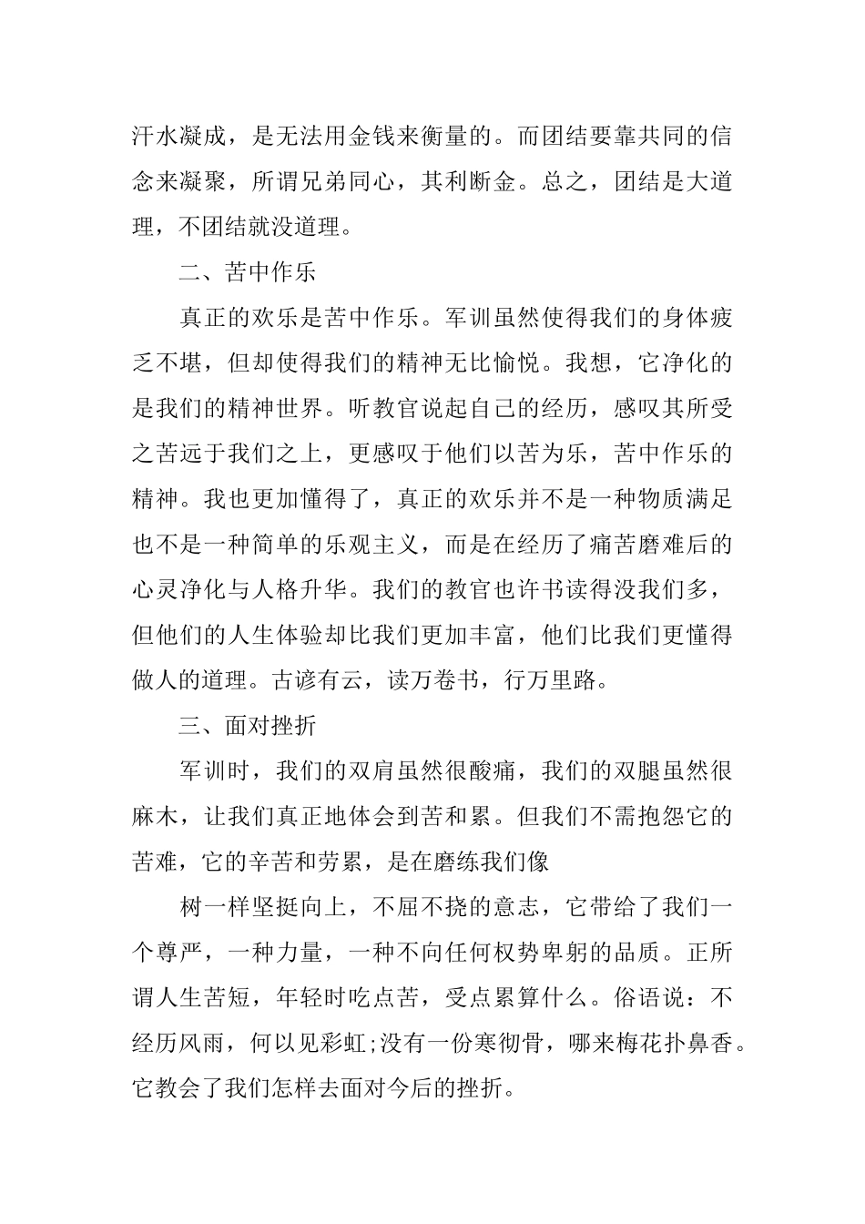 中学生军训心得体会800字_第2页