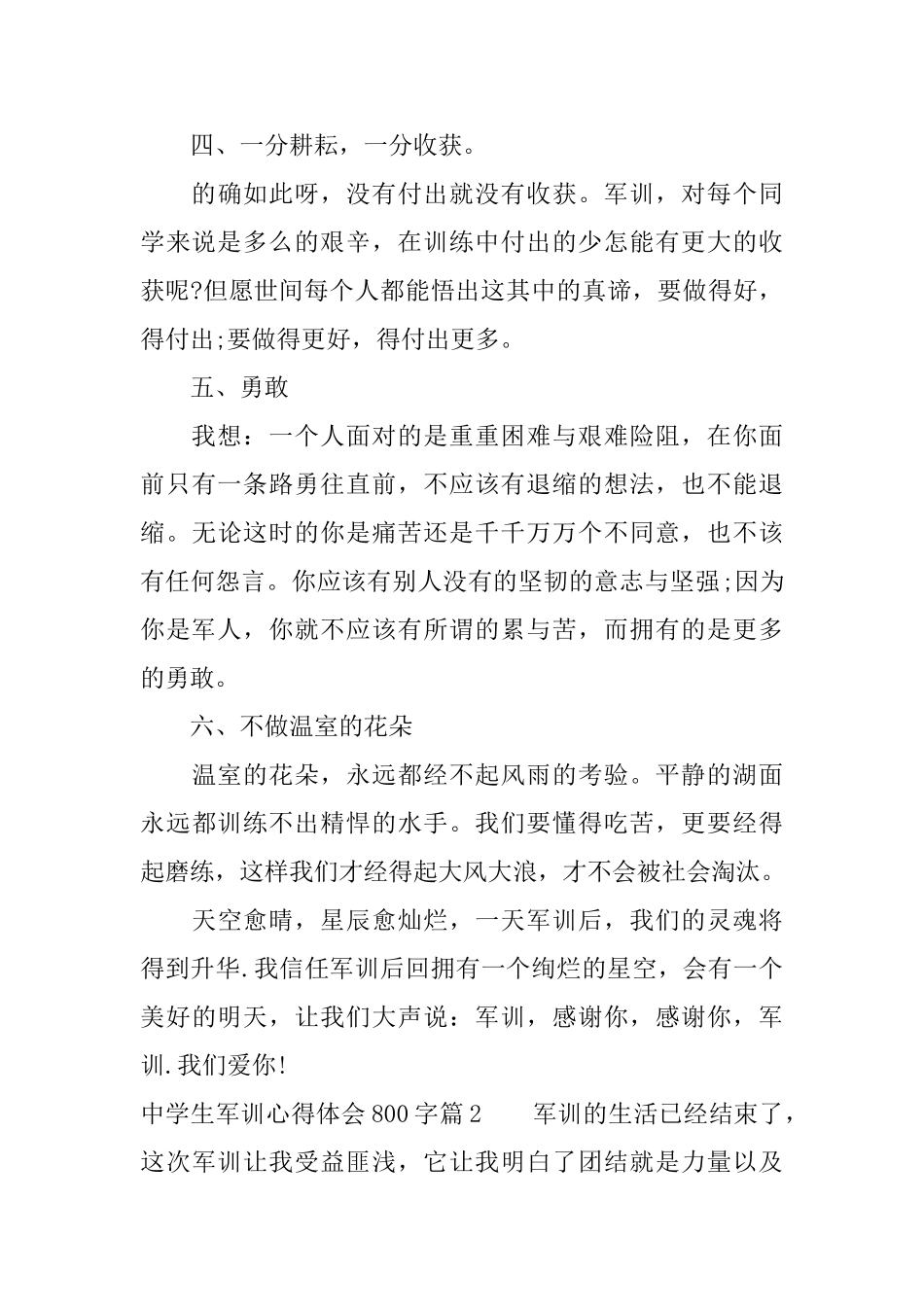 中学生军训心得体会800字_第3页