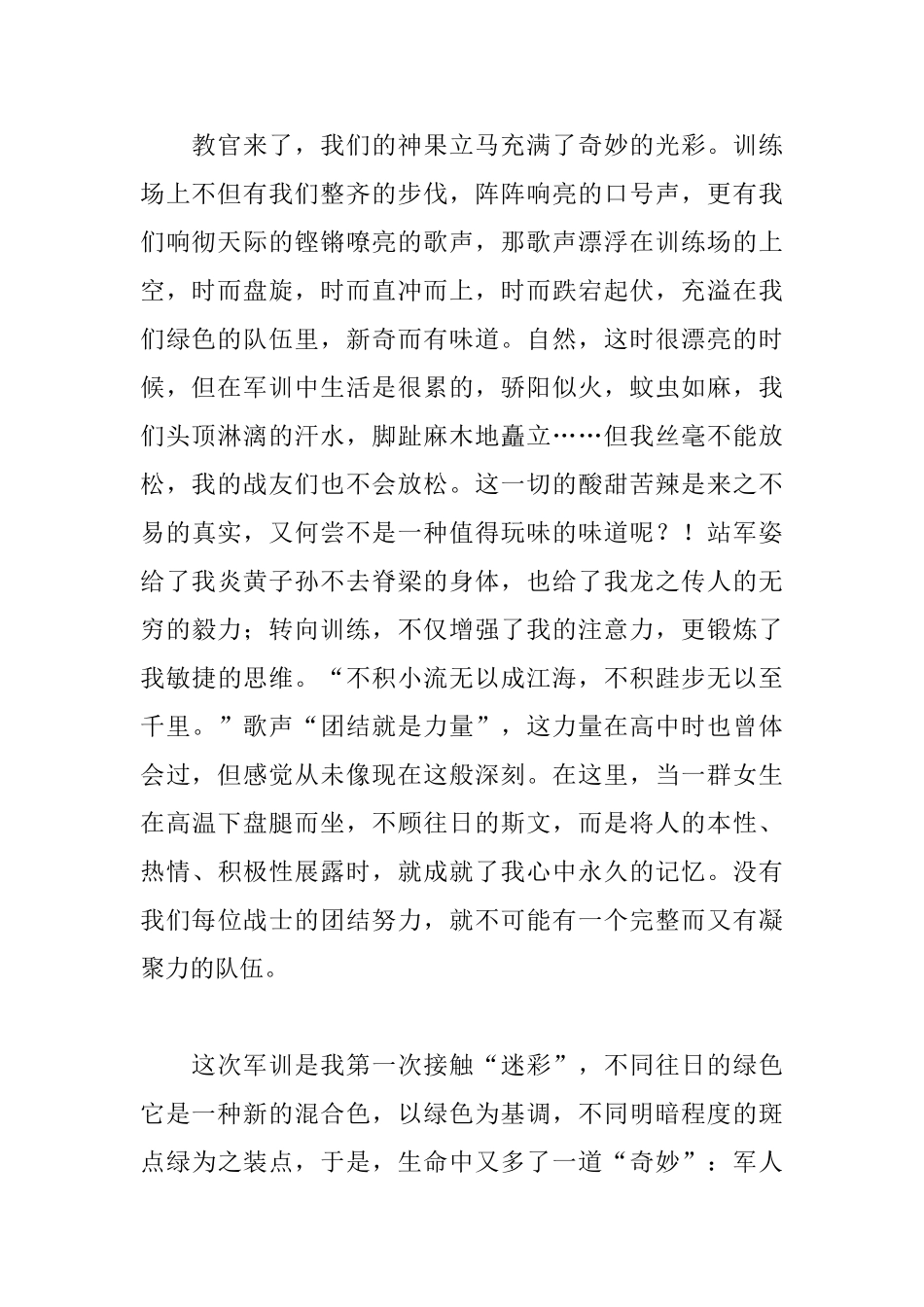 中学生军训心得体会范本精选_第2页