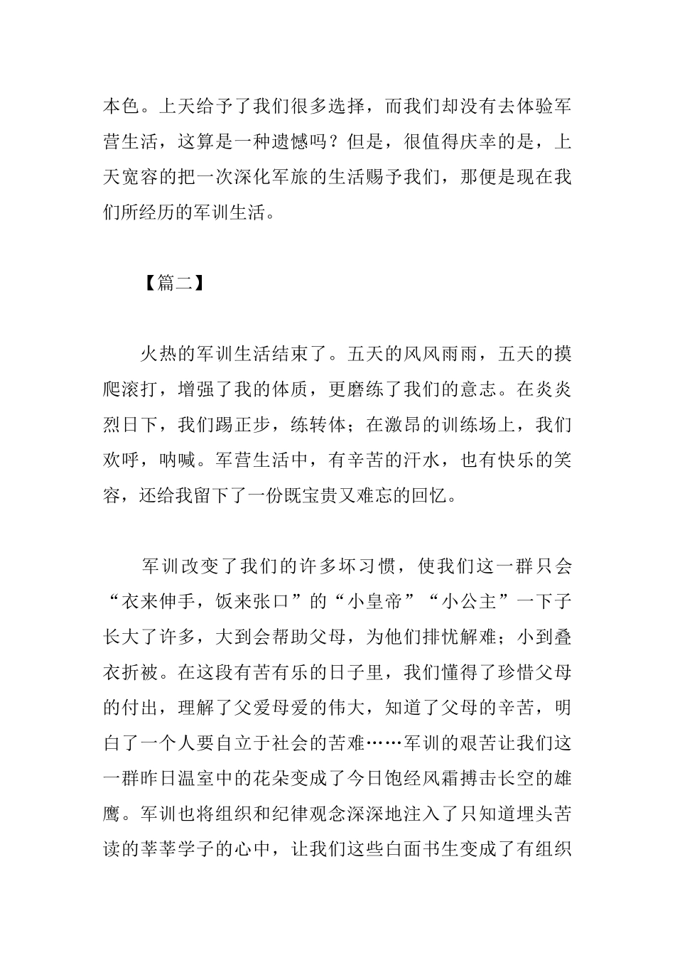 中学生军训心得体会范本精选_第3页