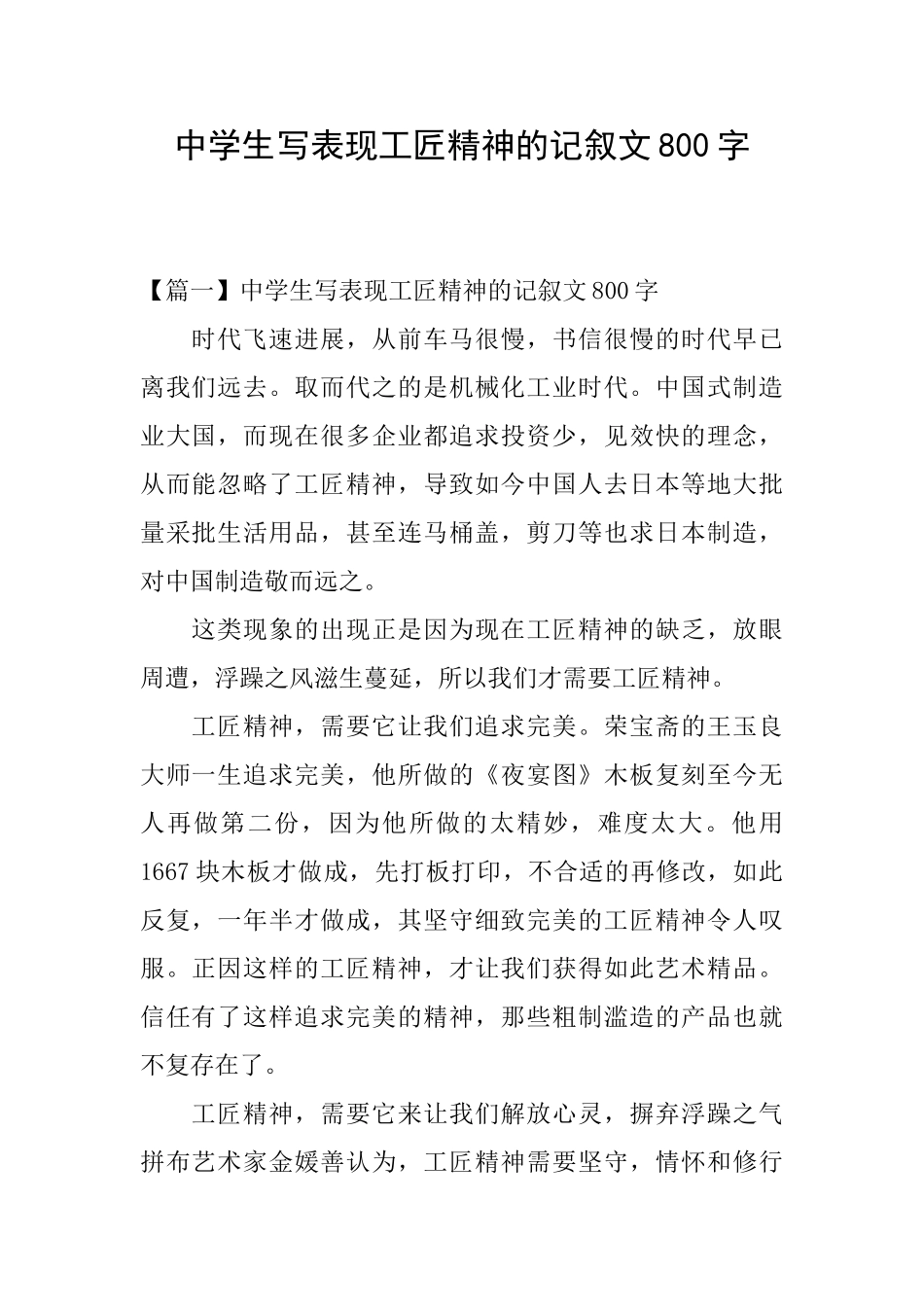 中学生写表现工匠精神的记叙文800字_第1页