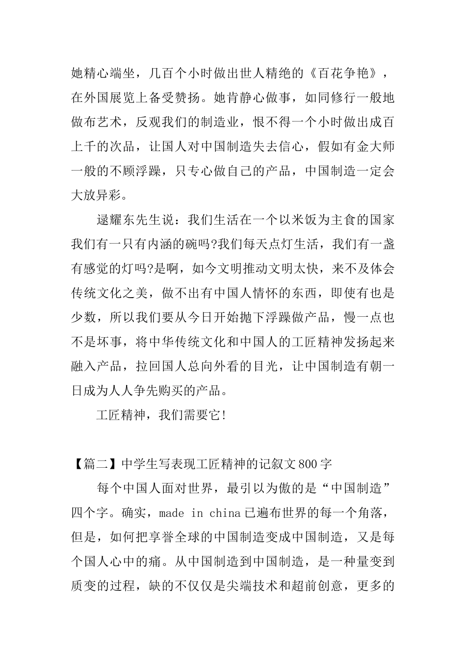中学生写表现工匠精神的记叙文800字_第2页