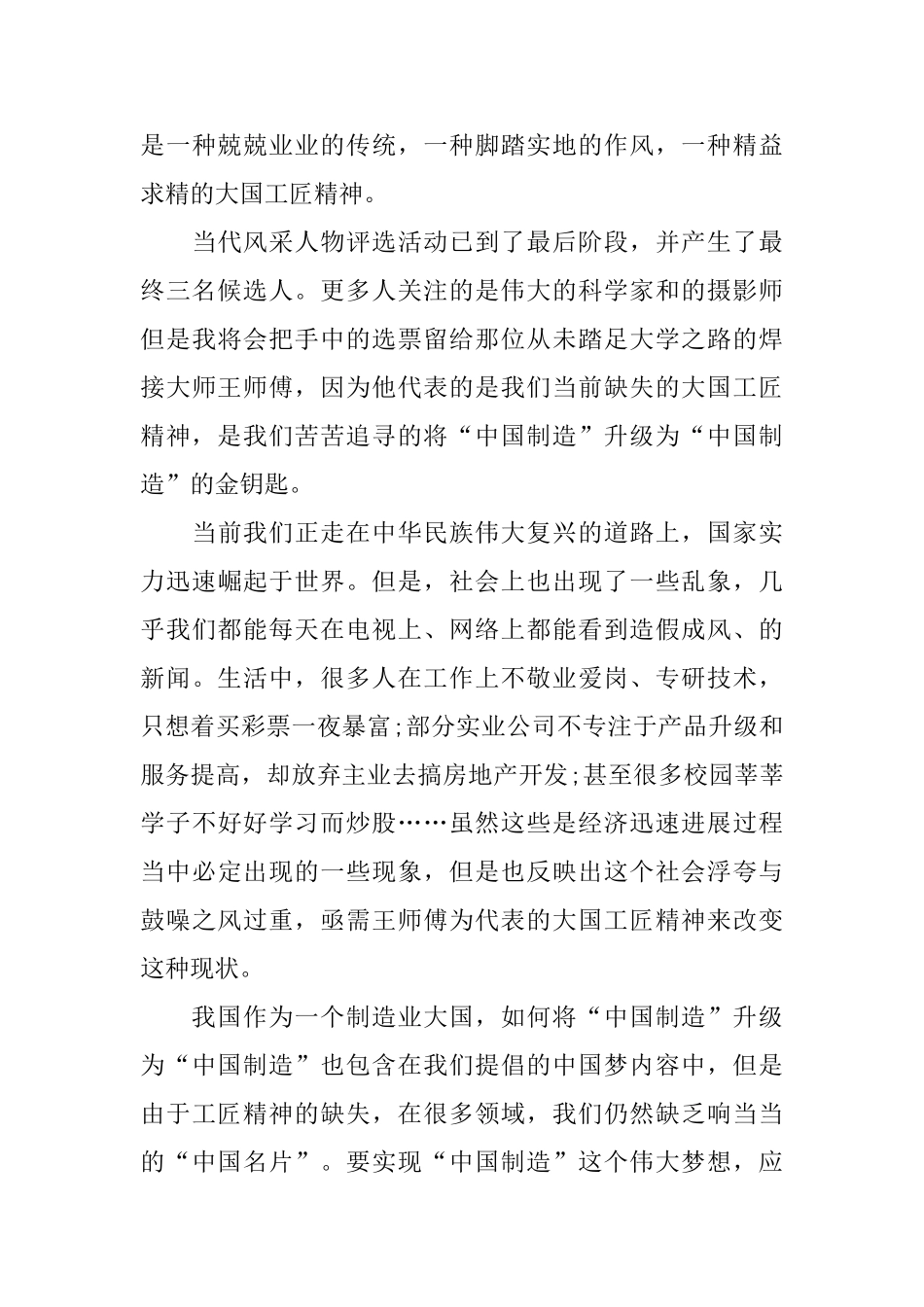 中学生写表现工匠精神的记叙文800字_第3页