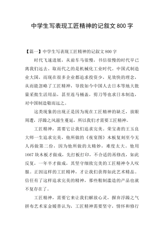 中学生写表现工匠精神的记叙文800字