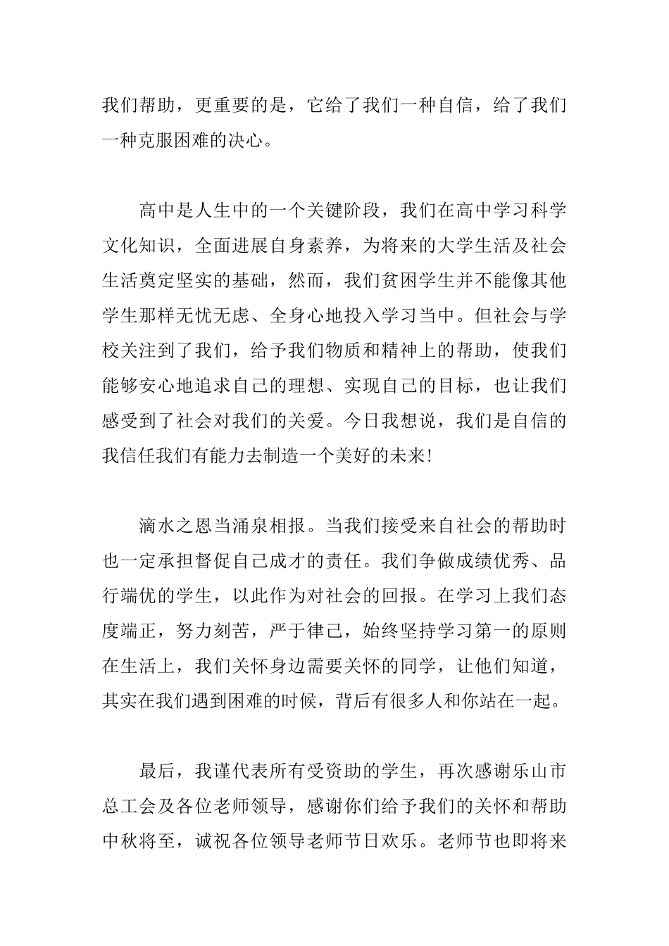 中学生写给资助者感谢信范文_第2页