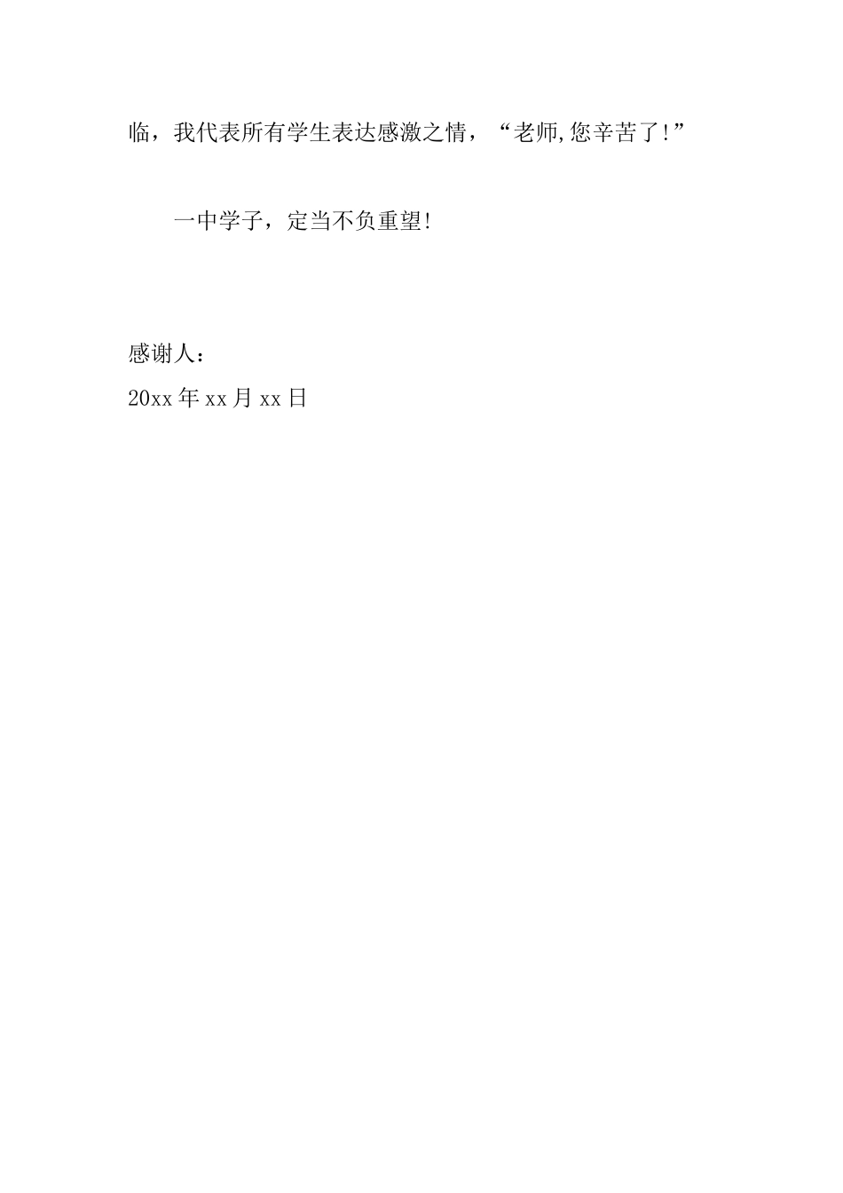 中学生写给资助者感谢信范文_第3页