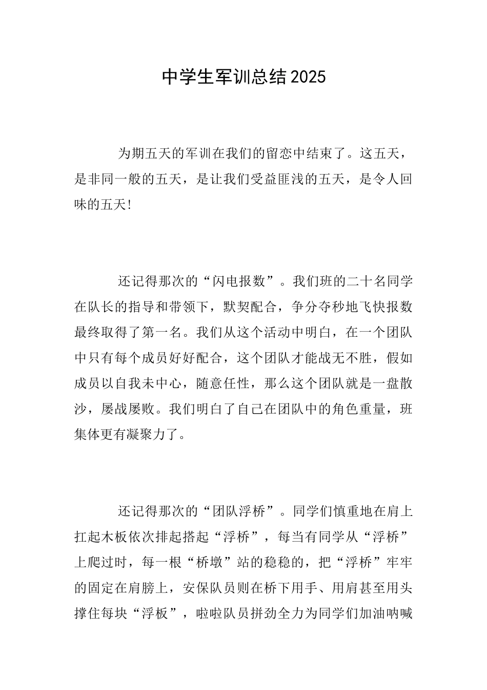 中学生军训总结2025_第1页