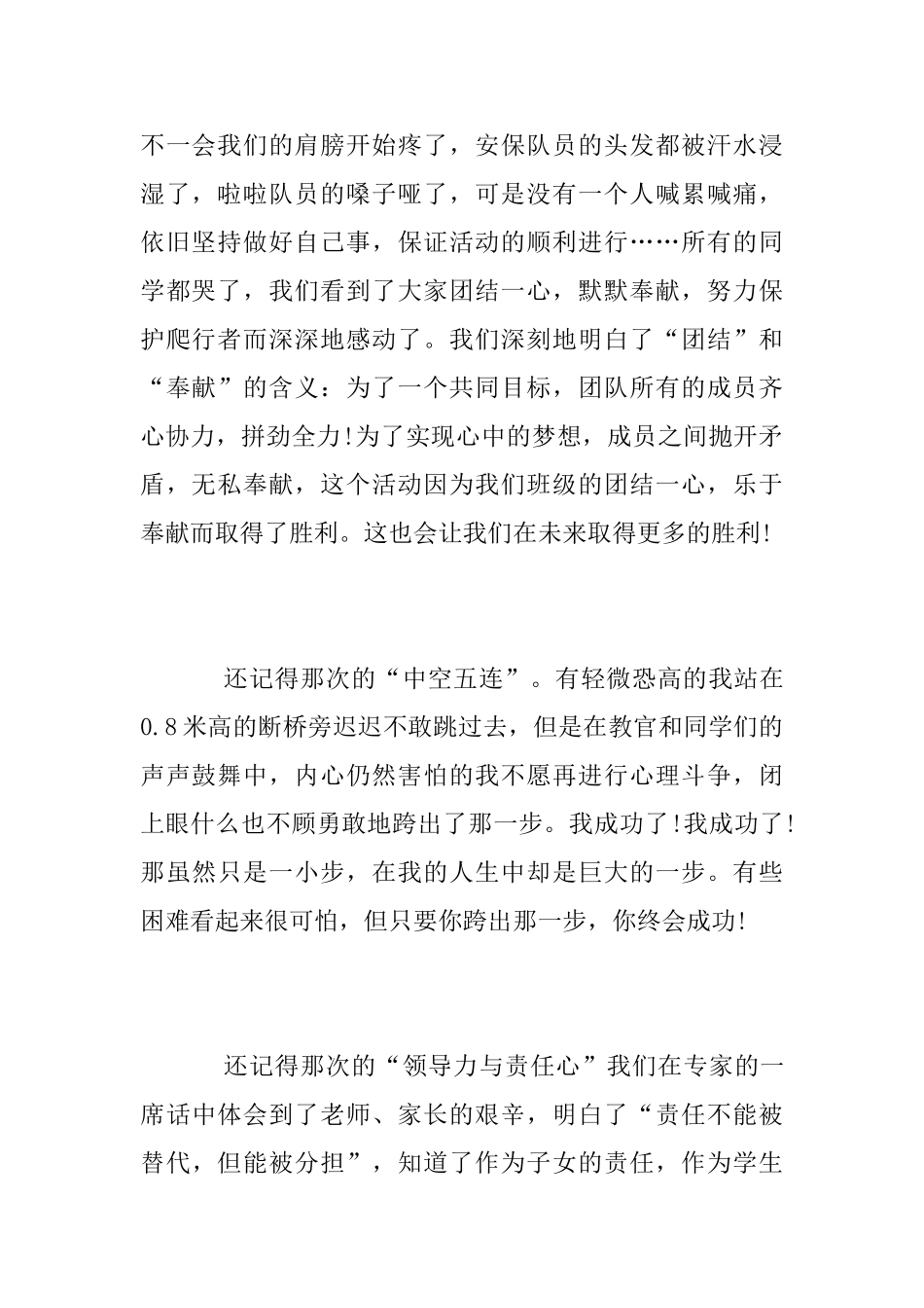 中学生军训总结2025_第2页