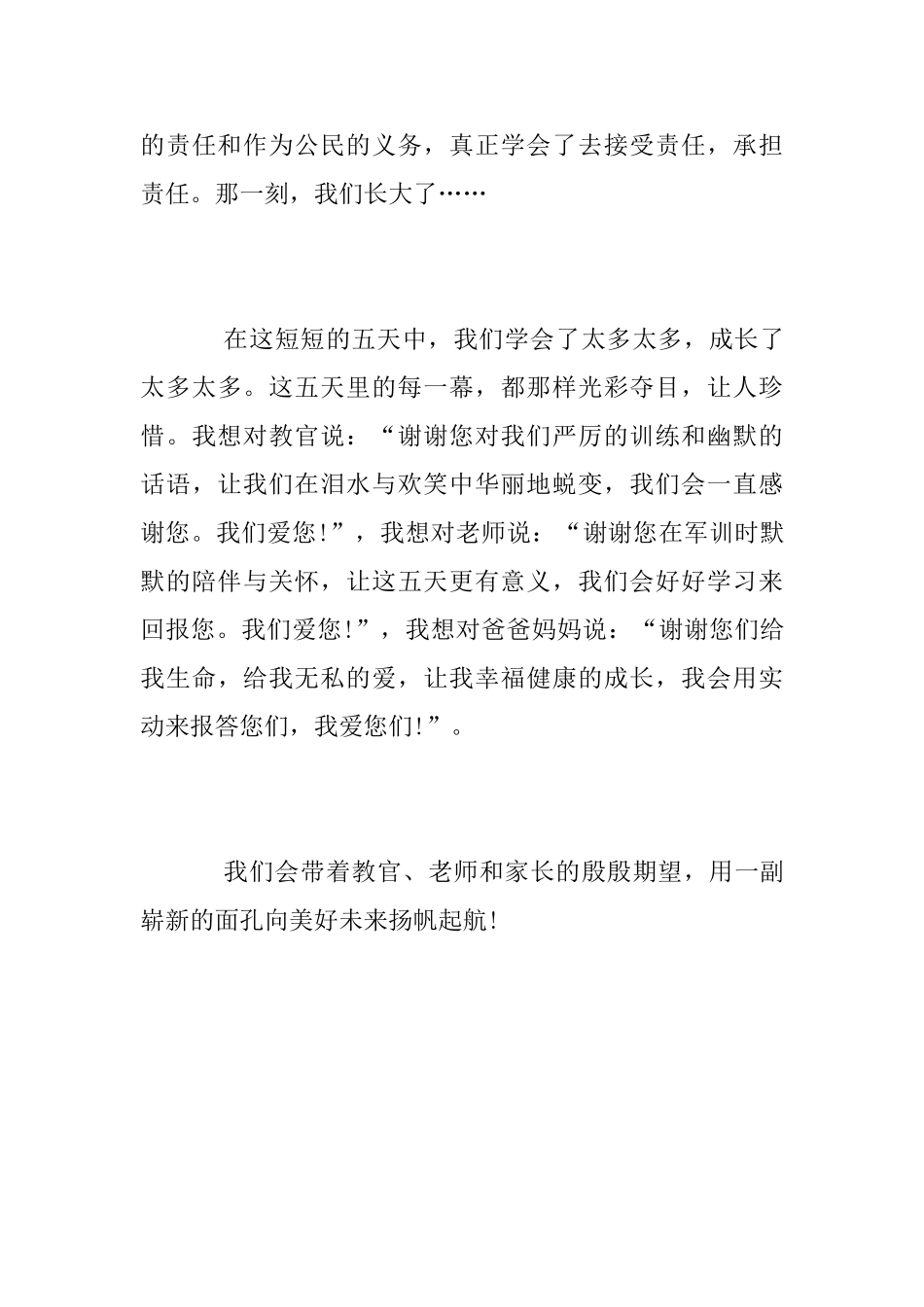 中学生军训总结2025_第3页