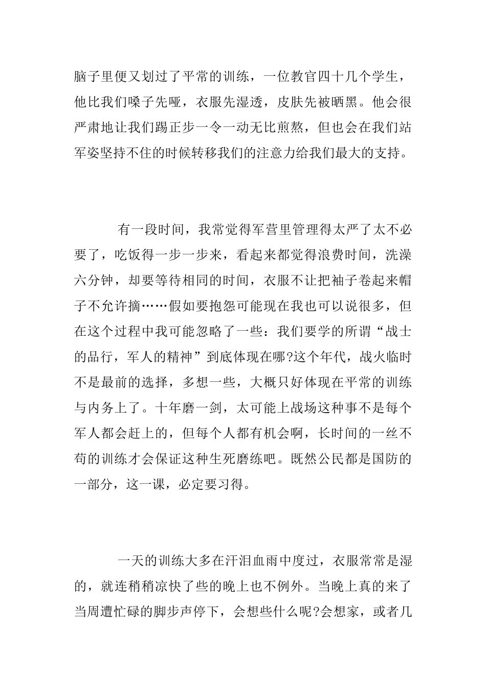 中学生军训总结范文_第2页