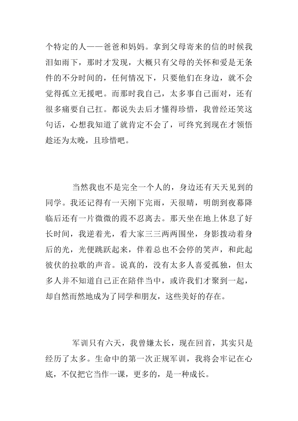 中学生军训总结范文_第3页