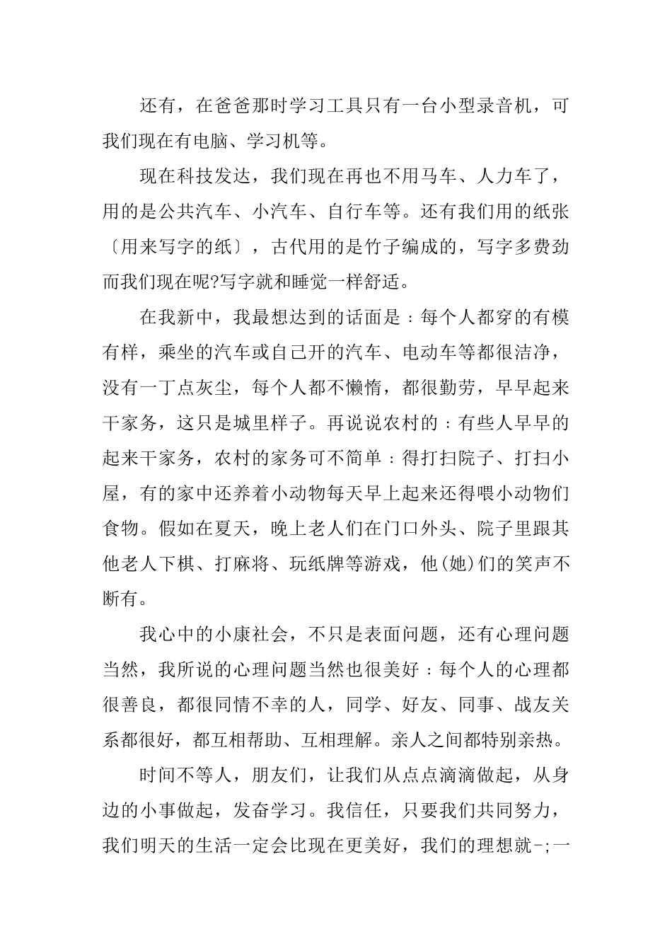 中学生决胜全面建成小康社会征文800字_第3页