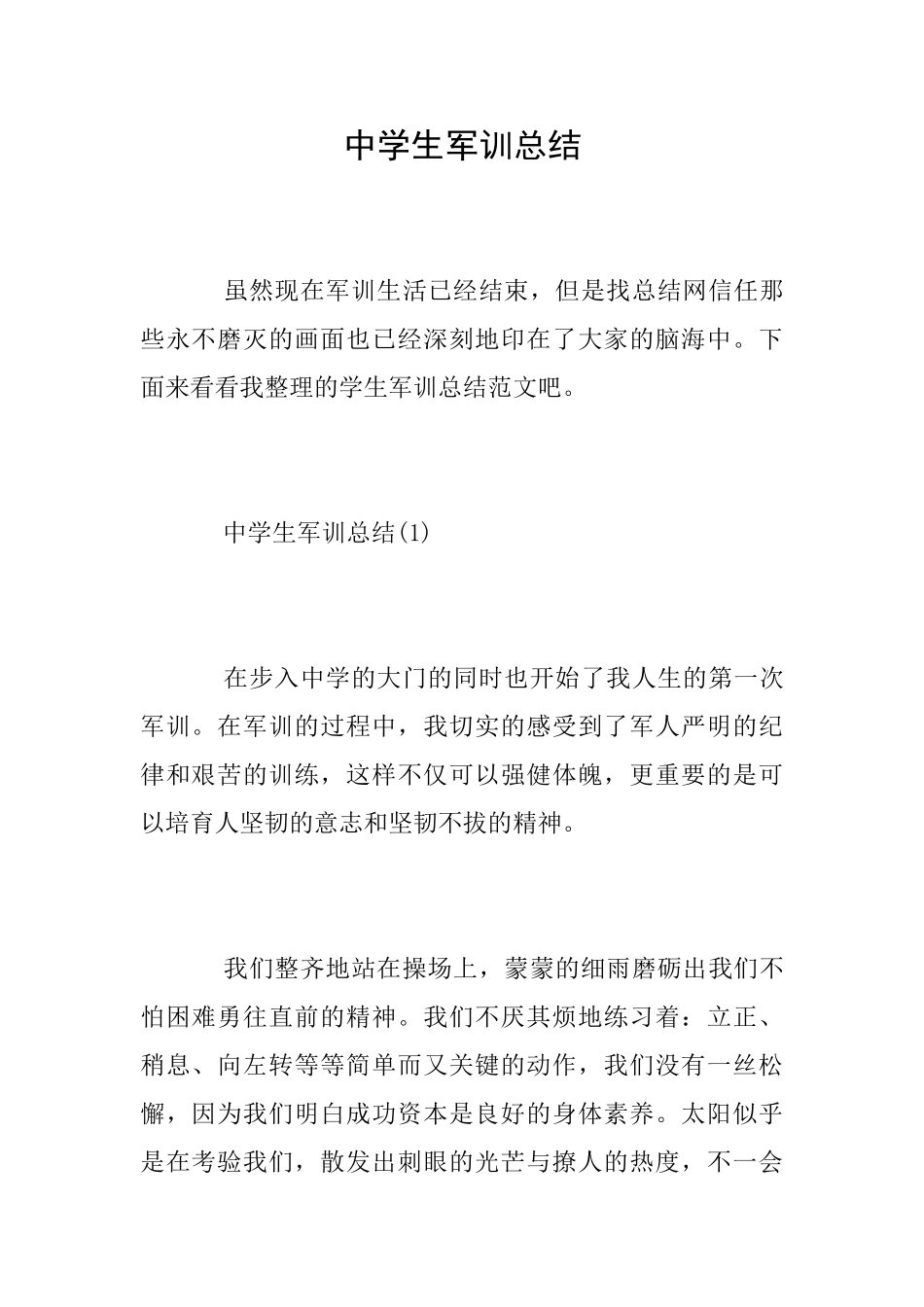 中学生军训总结_第1页