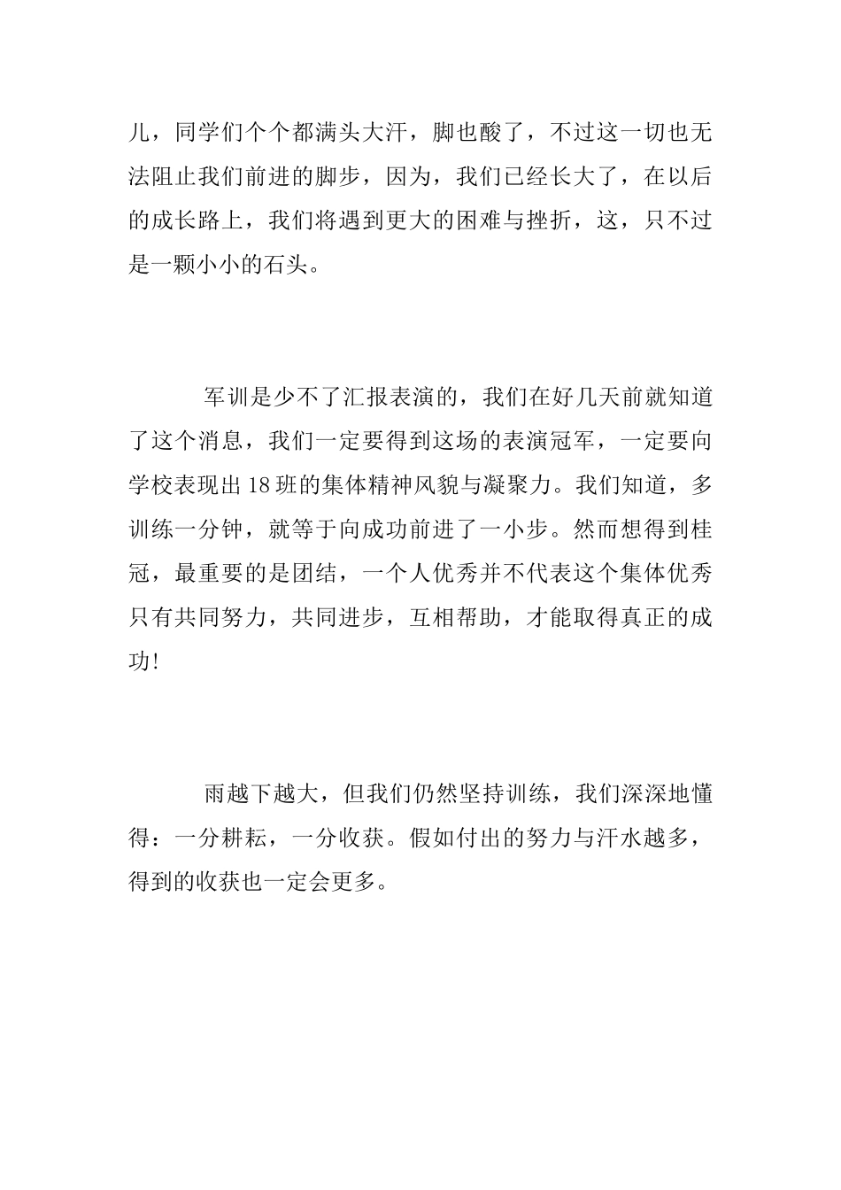 中学生军训总结_第2页