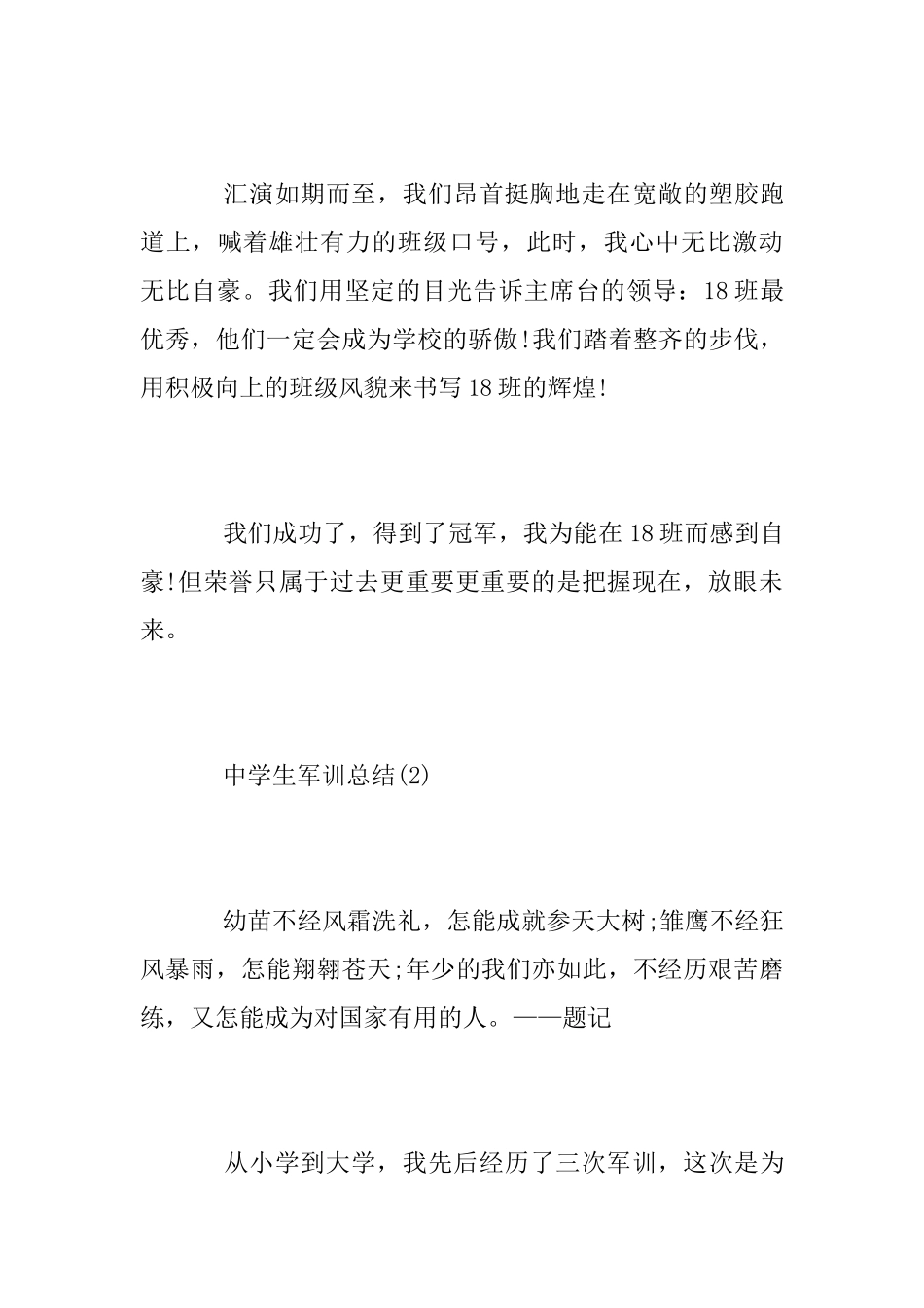 中学生军训总结_第3页