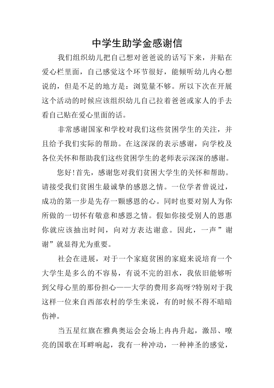 中学生助学金感谢信_第1页