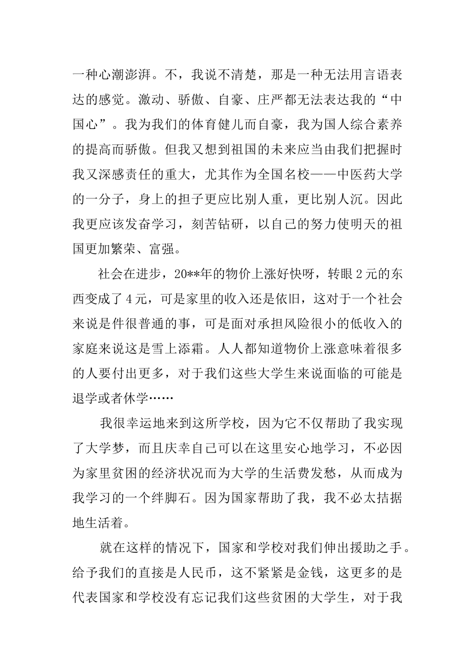 中学生助学金感谢信_第2页