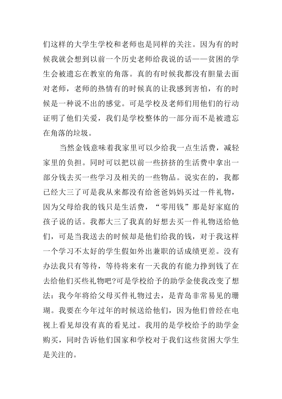 中学生助学金感谢信_第3页