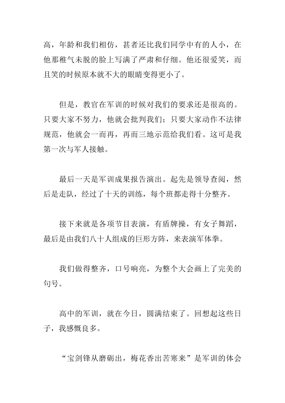 中学生军训感言800字范例_第2页
