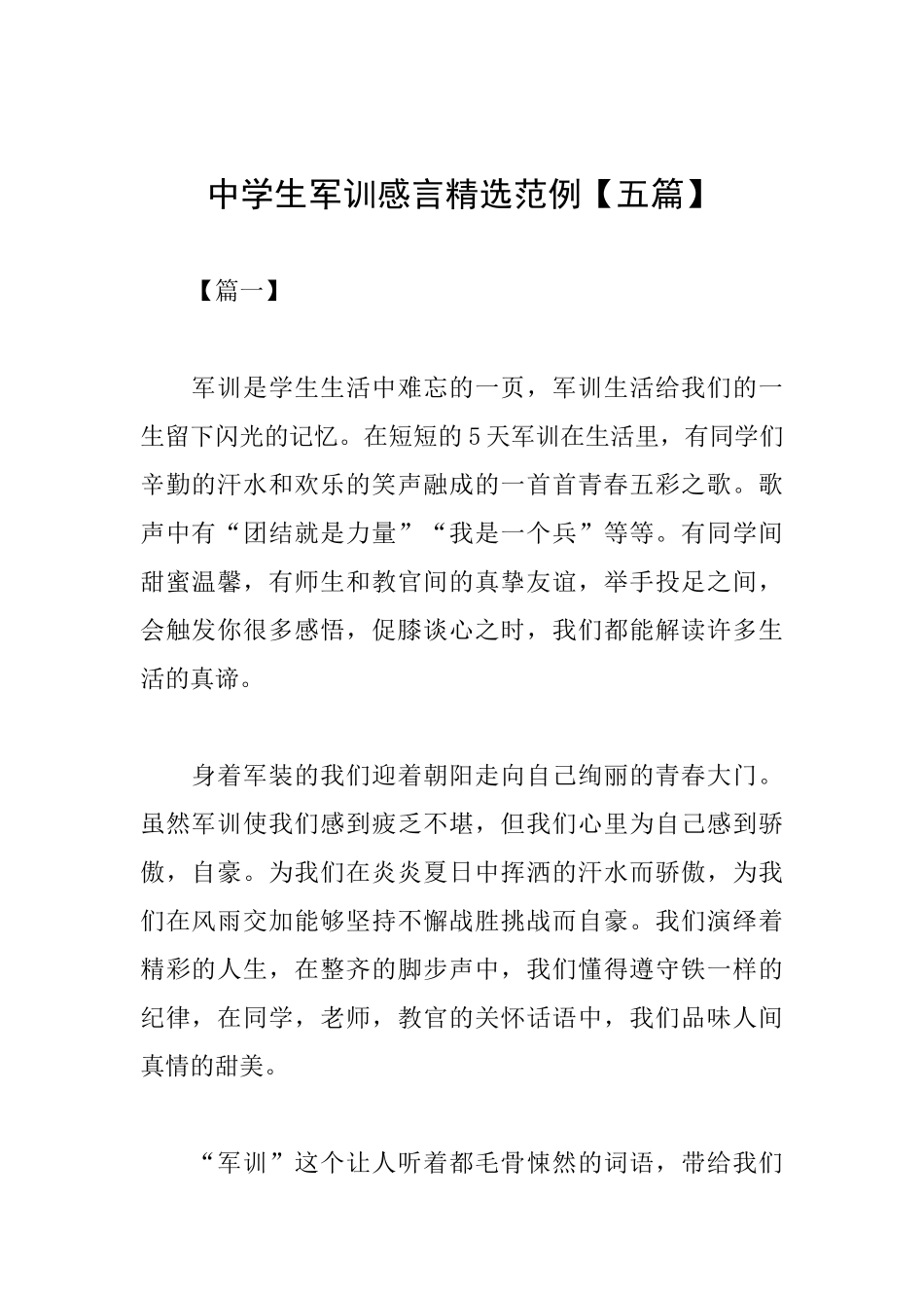 中学生军训感言精选范例_第1页